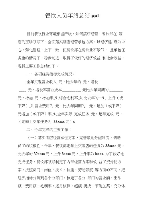 餐饮人员年终总结ppt