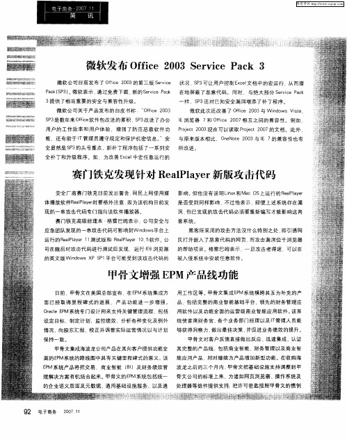甲骨文增强EPM产品线功能