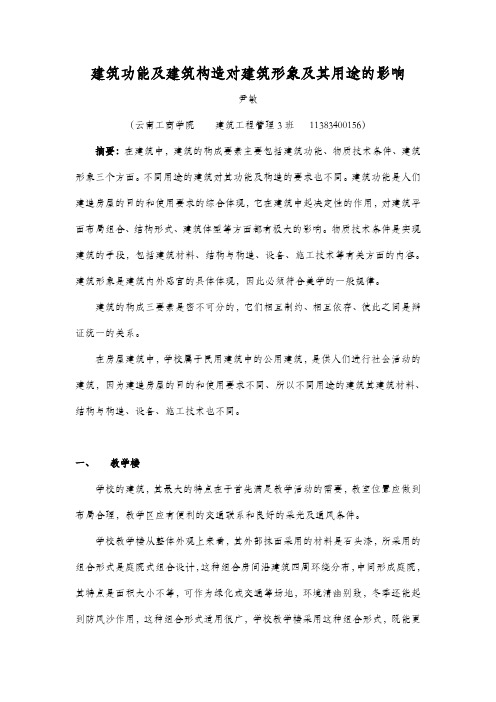 浅谈学校教学楼、图书馆结构特点