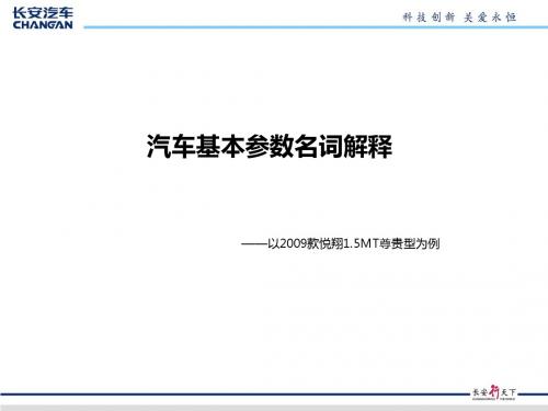 汽车基本参数名词解释