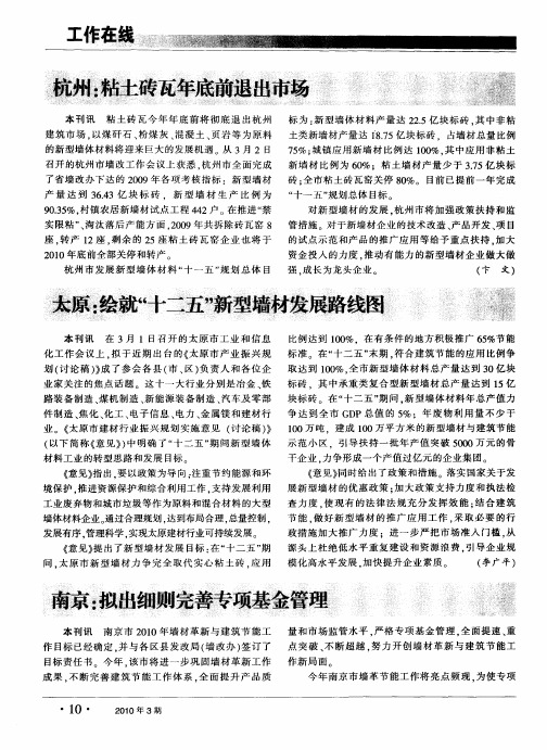 太原：绘就“十二五”新型墙材发展路线图