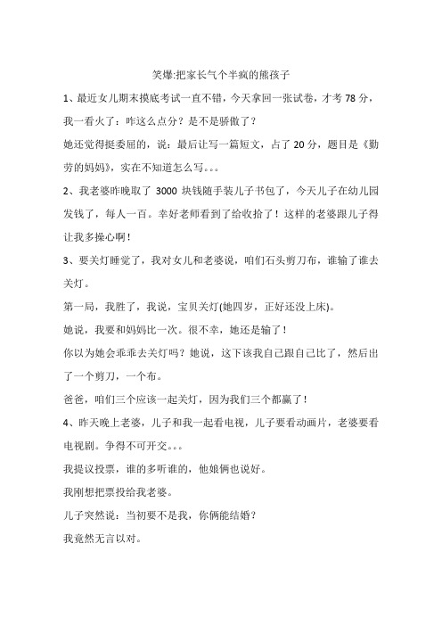 笑爆-把家长气个半疯的熊孩子