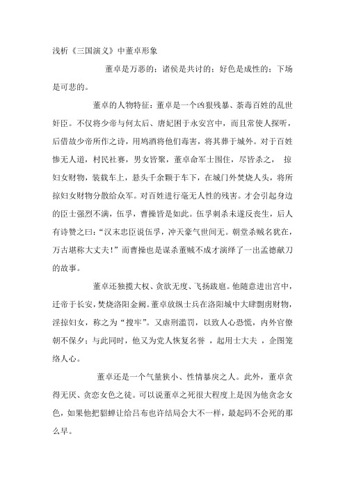 董卓形象