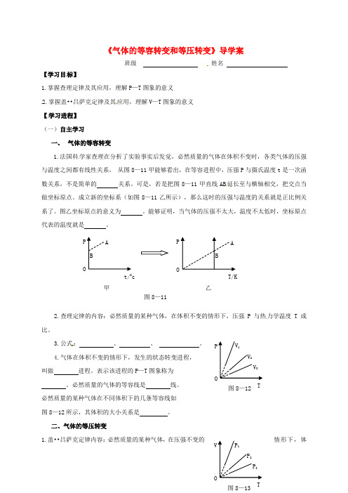 高中物理8.2气体的等容转变和等压转变学案新人教版选