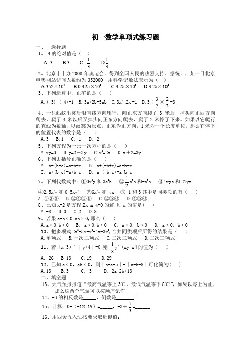 初一数学单项式练习题