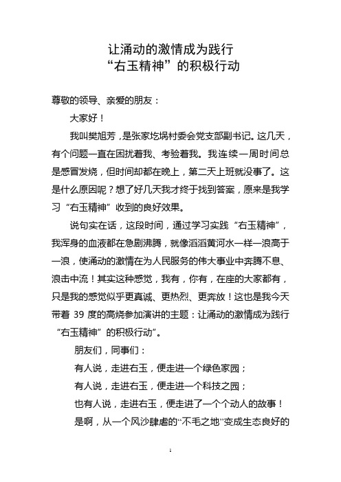 学习右玉精神演讲稿