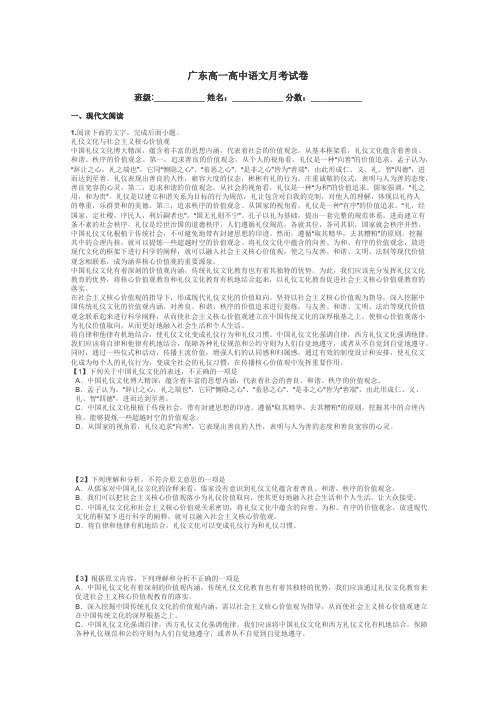 广东高一高中语文月考试卷带答案解析
