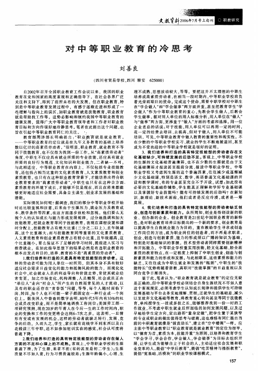 对中等职业教育的冷思考