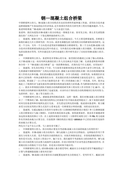 钢—混凝土组合桥梁