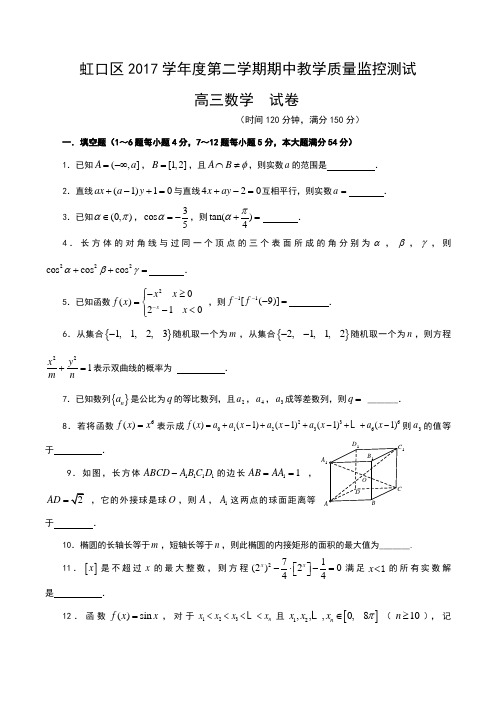 2018年上海市虹口区高三二模数学卷(含答案)