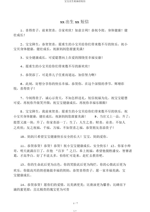 宝宝出生祝福语短信