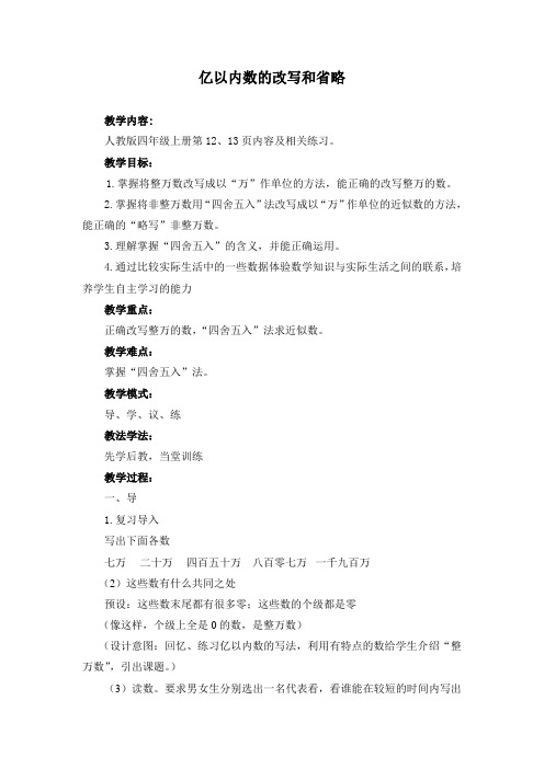亿以内数的改写和省略