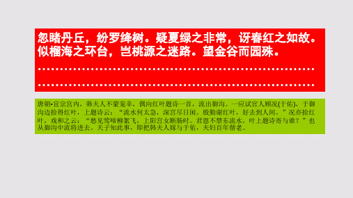 红叶赋第二段赏析【清代】尤侗骈体文