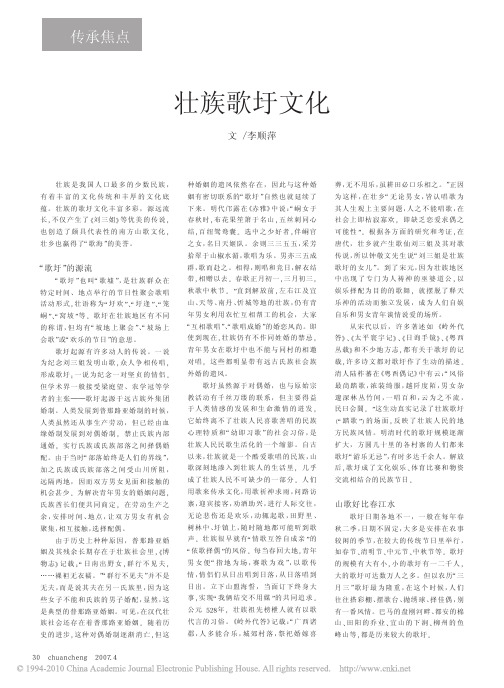 壮族歌圩文化