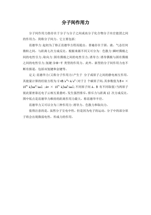 分子间作用力