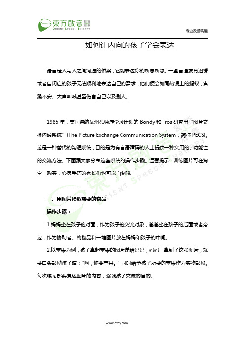 如何让内向的孩子学会表达