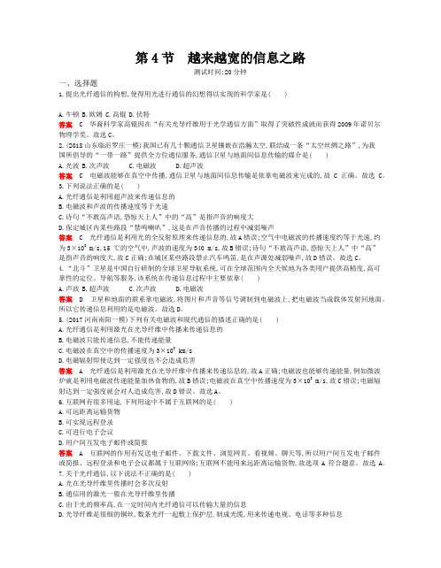 新人教版物理九年级同步检测：21.4 越来越宽的信息之路