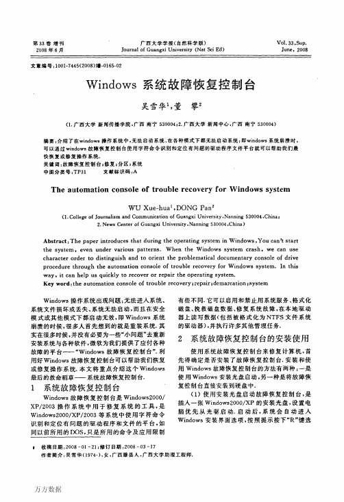 Windows系统故障恢复控制台