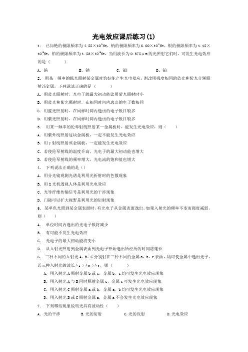 江苏省启东中学2018届高考物理复习专项练习：波粒二象
