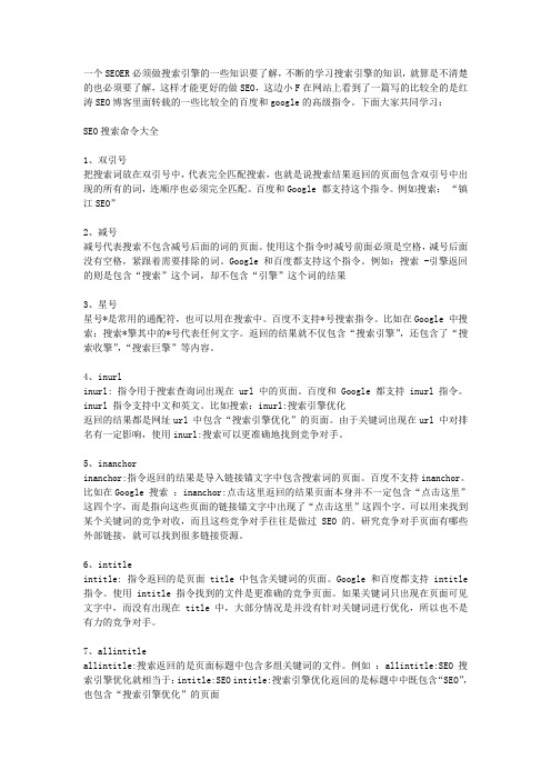很全很大的各种常见的seo指令!