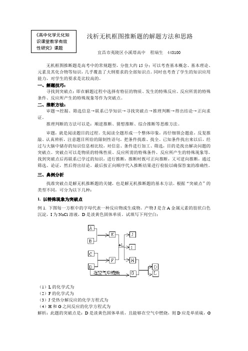 浅析无机框图推断题的解题方法和思路