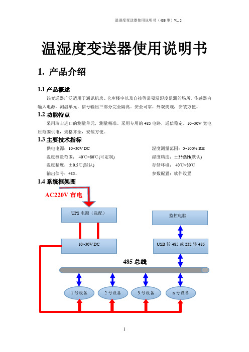 卡轨温湿度变送器使用说明书