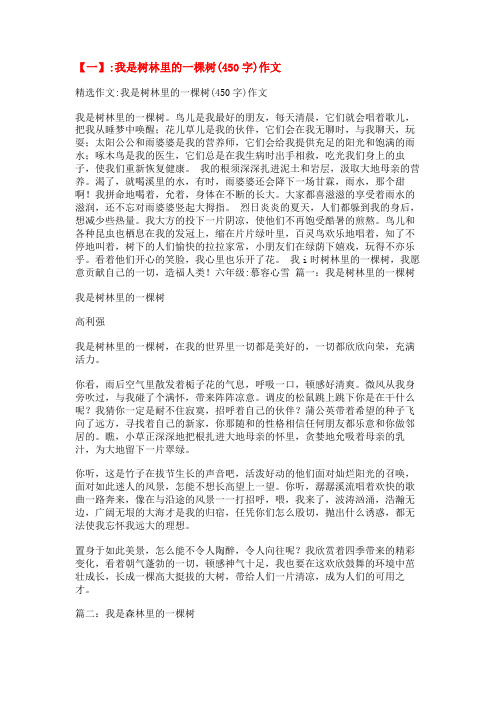 我是一棵树,作文450字