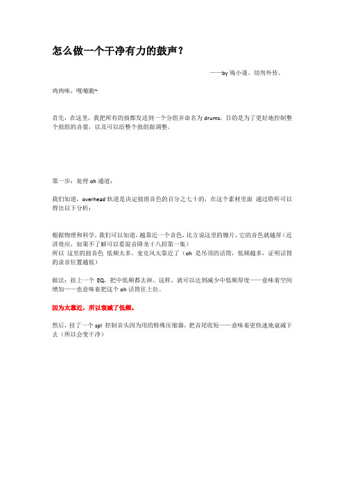 鼓组七步曲