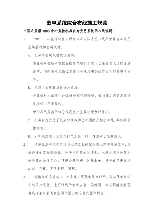 弱电系统综合布线施工规范