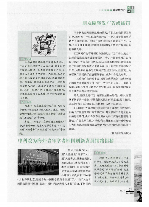朋友圈转发广告或被罚