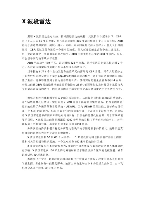 X波段雷达