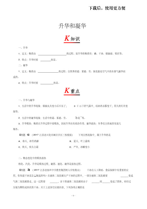 【精品】初中物理-八年级(初二)上册-升华和凝华复习讲义