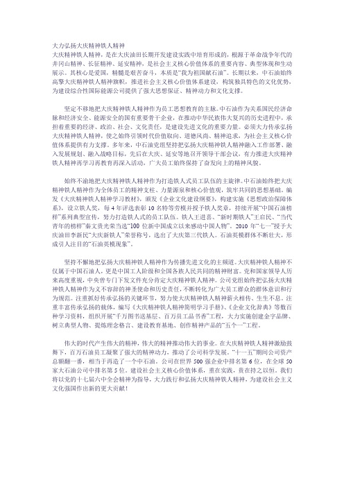 大力弘扬大庆精神铁人精神