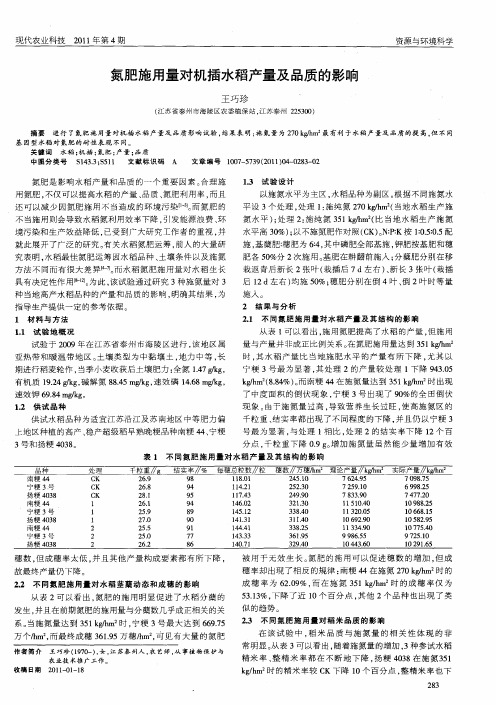 氮肥施用量对机插水稻产量及品质的影响