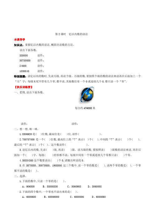 数学四年级上册亿以内数的读法练习题(含答案)