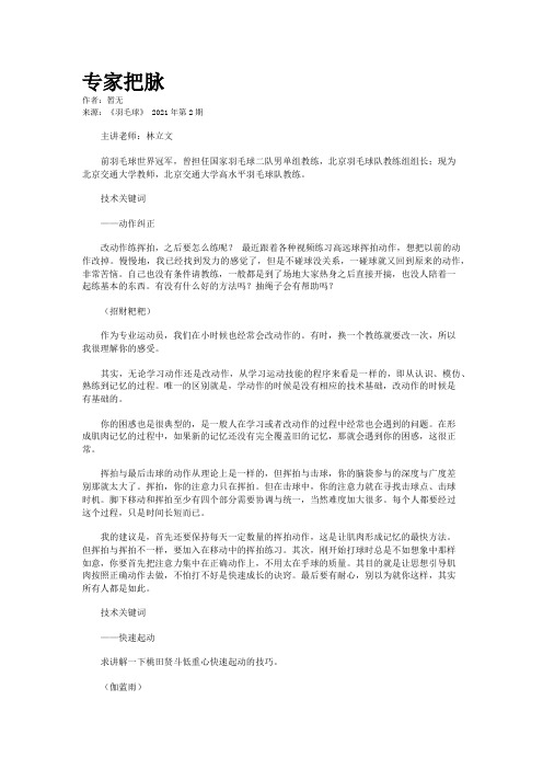 专家把脉