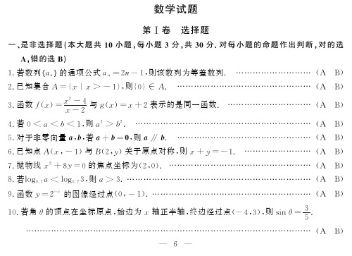 江西省2020年三校生对口升学数学考试试题附答案