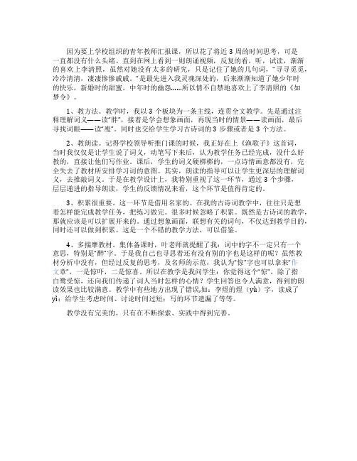 《如梦令》教案反思