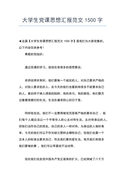 2019年最新大学生6月份思想汇报思想汇报文档【五篇】