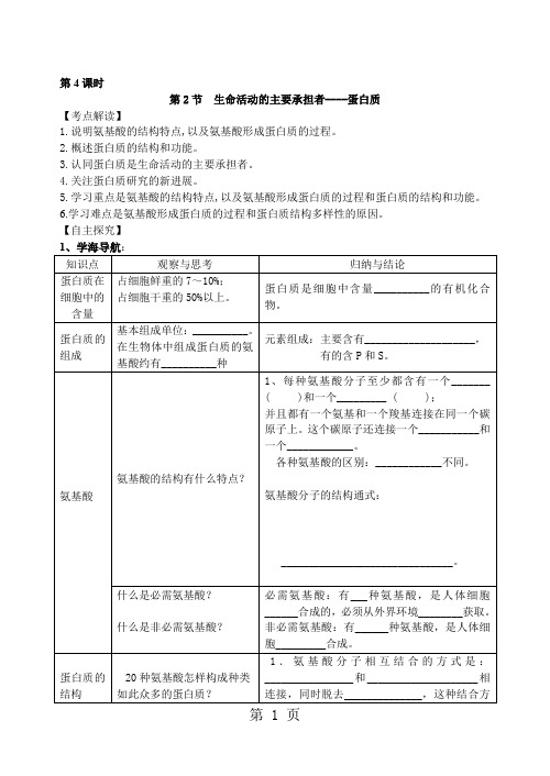 人教新课标高中生物必修1第2章第2节 生命活动的主要承担者----蛋白质-6页精选文档