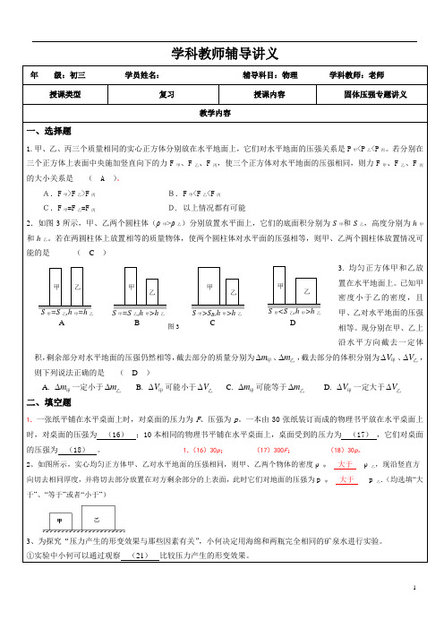 初中物理固体压强专题讲义--5