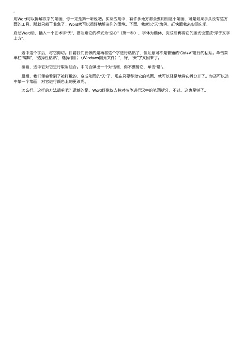巧用word拆解汉字成笔画