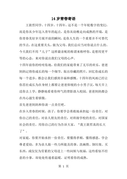 精选-14岁青春寄语-word范文