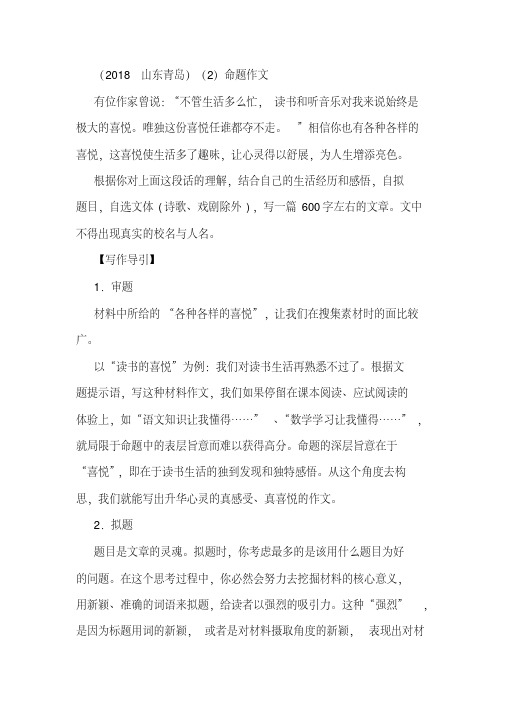 材料作文“不管生活多么忙,读书和听音乐对我来说始终是极大的喜悦”写作指导及范文