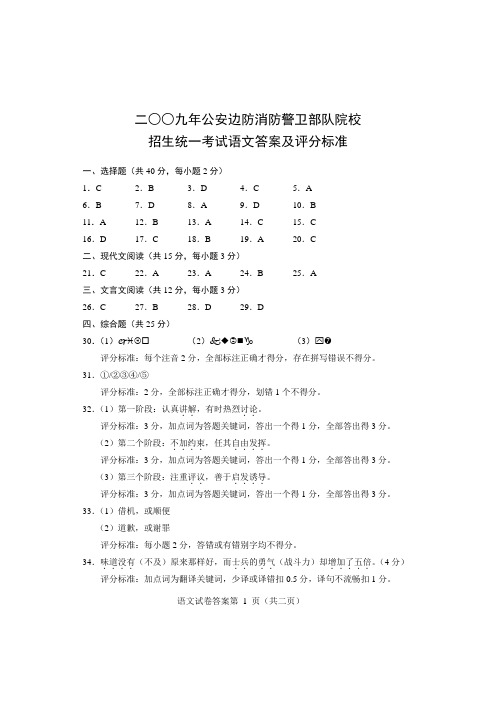 军考公安边防消防部队考学09语文答案