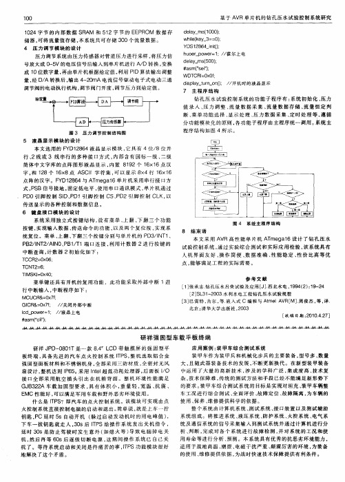 研祥强固型车载平板终端