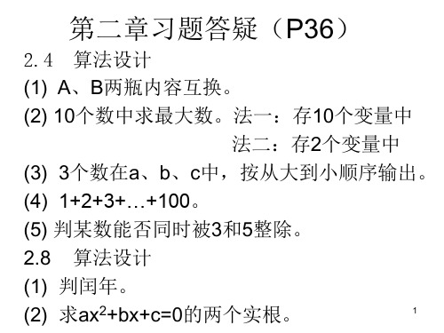 C语言程序设计(第三版)谭浩强著 各章习题答疑