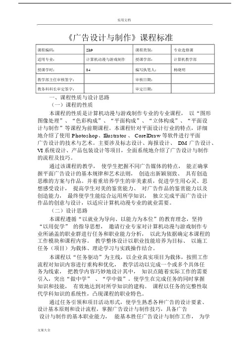 《广告设计与制作》课程实用标准.docx