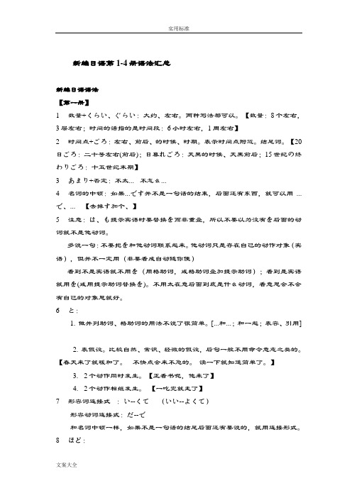 新编日语(1至4册)-语法