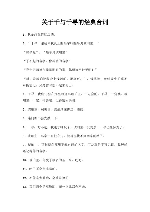 千与千寻台词
